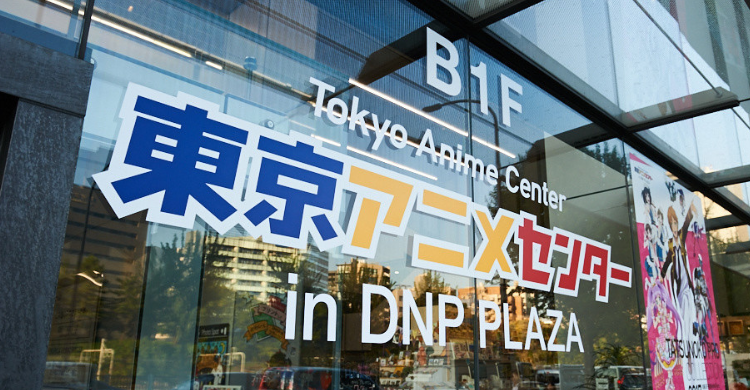 Tokyo Anime Center